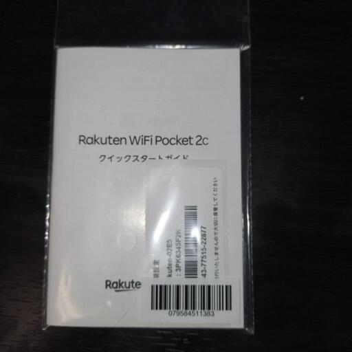 RakutenポケットWiFi