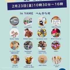 ちいさな雑貨屋アンジュ開店1周年記念マルシェinYAME
