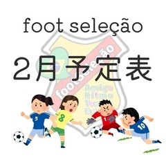 残り4名！2月サッカーレッスン