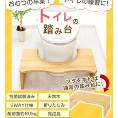トイレ　トレーニング　踏み台　