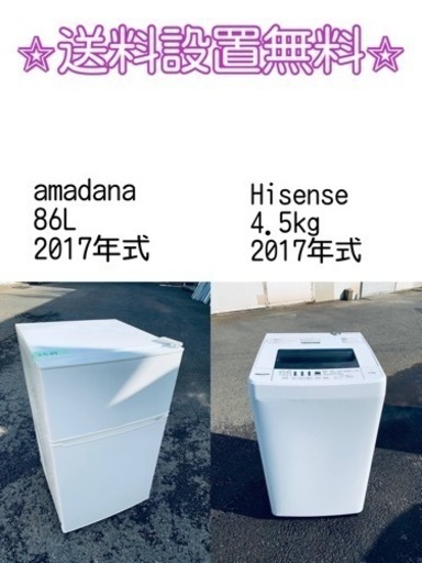 送料設置無料❗️新生活応援セール⭐️初期費用を限界まで抑えた冷蔵庫/洗濯機セット