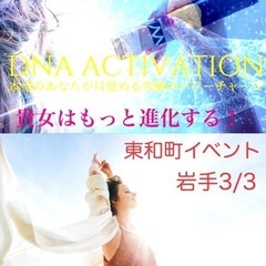 【岩手3/3(日)東和町マルシェ】貴方が永遠にトップに君臨し続け...