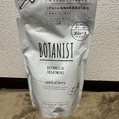 【お譲り先決定】トリートメント　詰め替え用　ボタニスト