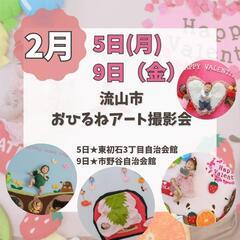2024.2.5流山市おひるねアート撮影会