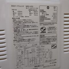 日立オーブンレンジ、電子レンジ  MRO-NT5 ホワイトの画像