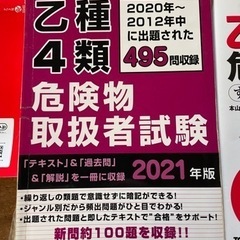 危険物乙四試験　問題集　参考書の画像