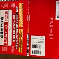 危険物乙四試験　問題集　参考書の画像