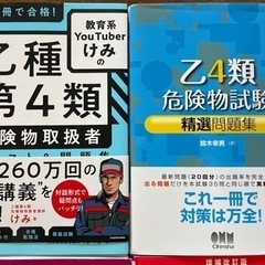 危険物乙四試験　問題集　参考書の画像