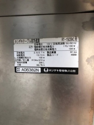 ホシザキテーブル形冷蔵庫
