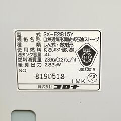 ★芯新品!!★ コロナ 石油ストーブ SX-E2815Yの画像