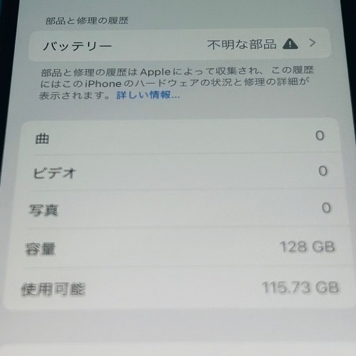修理品 iPhone12mini BT100% 黒 128GB simフリー