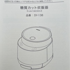 糖質カット炊飯器の画像