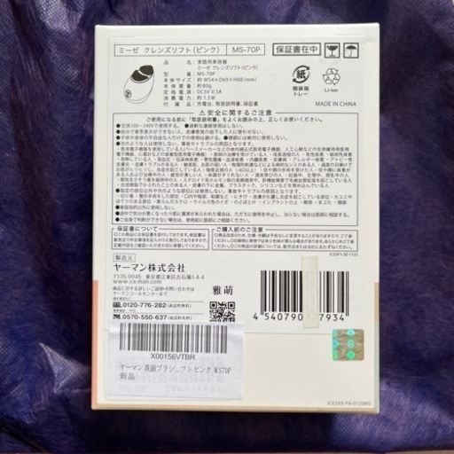 ミーゼ クレンズリフト　美顔器　洗顔ブラシ