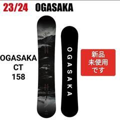 23-24  OGASAKA CT158  【新品