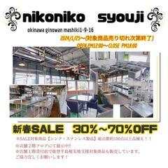 新春セールのお知らせ
