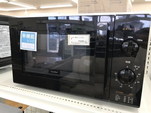 ★ジモティ割あり★ comfee 電子レンジ CF-AM171-5  21年製 動作確認／クリーニング済み KJ4256