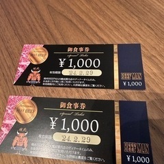 ビーフマン　割引チケット