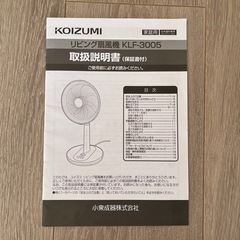 KOIZUMI扇風機　の画像