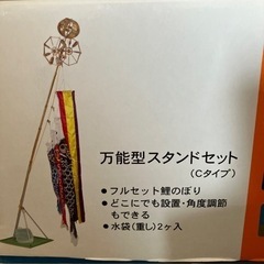 中古　鯉のぼりの画像