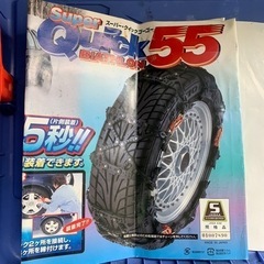 祝成約☆非金属タイヤチェーン☆カーメイト製☆プリウスサイズ☆の画像