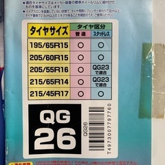 祝成約☆非金属タイヤチェーン☆カーメイト製☆プリウスサイズ☆の画像