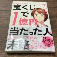 宝くじで1億当たった人の末路