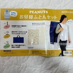 お昼寝布団セット　スヌーピー　掛け布団　敷布団の画像