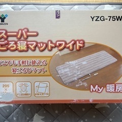 【再値下げ】 スーパーごろ寝マットワイド