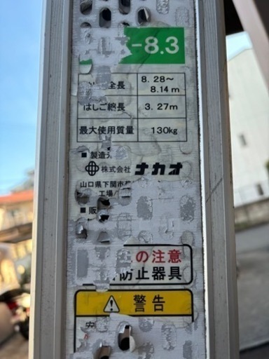 ◎直接引き取り◎三連伸縮はしご 軽太ALT-8.3  NAKAO