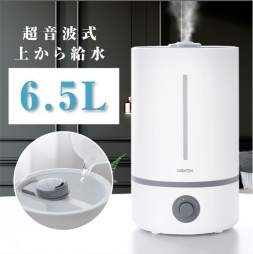 【新品未使用】超音波式加湿器 大容量 6.5L 卓上