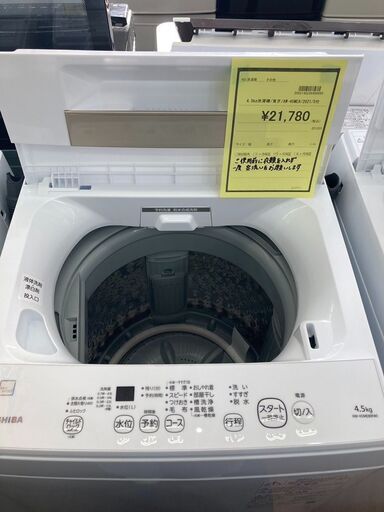 東芝　4.5kg洗濯機　HG-1488