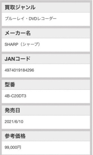 SHARP AQUOS 4Kレコーダー　4B-C20DT3 BLACK 