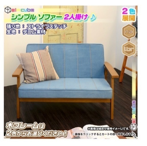 デニム生地のソファー