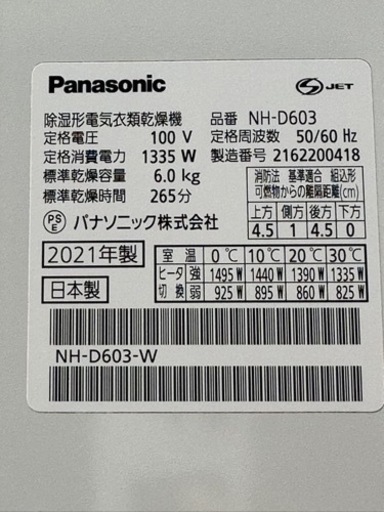パナソニック　乾燥機