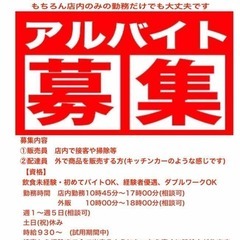 アルバイト募集中