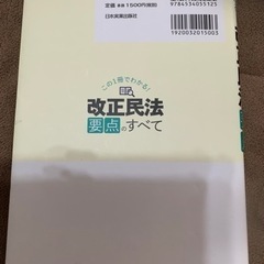 改正民法要点のすべての画像