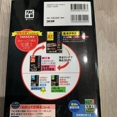 無料！宅建士 基本テキスト2023年度版の画像