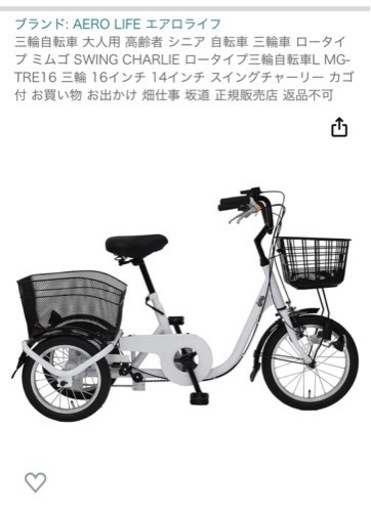 新品！元値の60%OFF  大人用三輪車　【AERO LIFE】