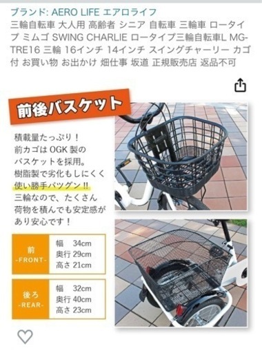 新品！元値の60%OFF  大人用三輪車　【AERO LIFE】
