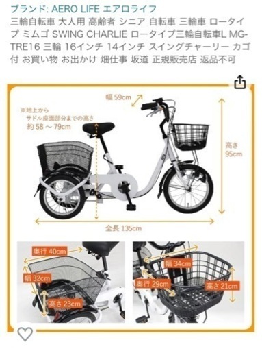 新品！元値の60%OFF  大人用三輪車　【AERO LIFE】
