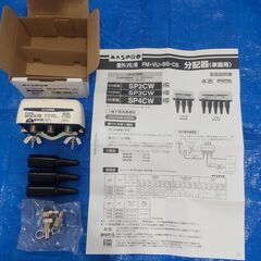 マスプロ　1端子電流通過型 2分配器　SP2CWの画像