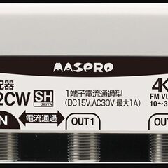 マスプロ　1端子電流通過型 2分配器　SP2CWの画像