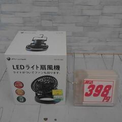 LEDライト扇風機　A628