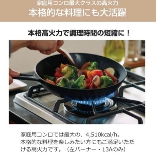 【新品未使用】ビルトインコンロ　ノーリツプラスドゥ