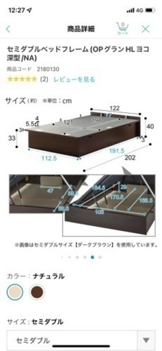【NITORI】セミダブルベッドフレーム＿横開き跳ね上げ収納つ付き