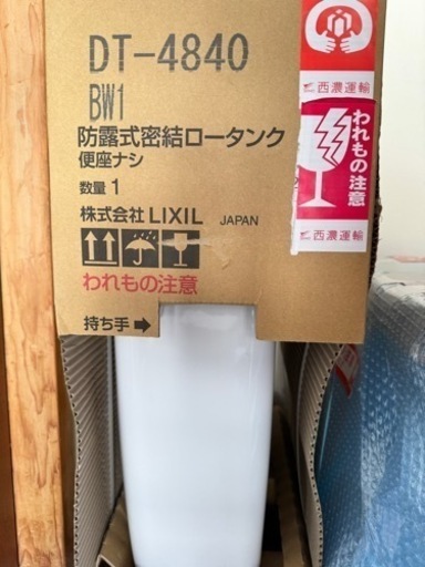 新品未開封トイレセット、LIXIL C-180S タンク：DT-4840 BW1 ピュアホワイト 