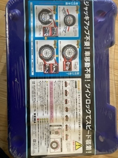 タイヤベルト