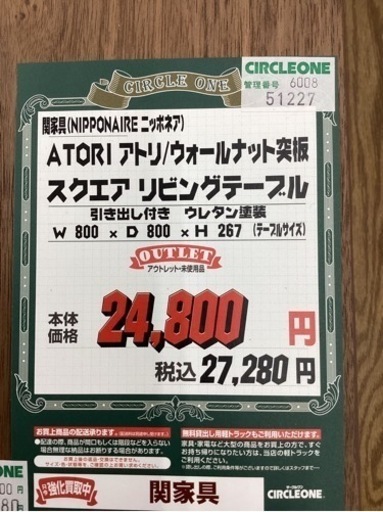 KA-69【新入荷　アウトレット】ニッポネア　アトリ　スクエアリビングテーブル　ブラウン