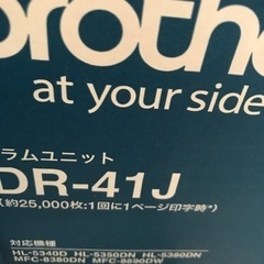 ブラザーDR_41J純正ドラムユニット