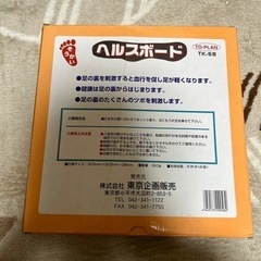 ヘルスボードの画像